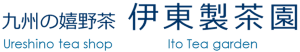 九州の嬉野茶
